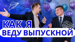 Выпускной 66я школа г. Владивосток. Интервью с выпускниками.