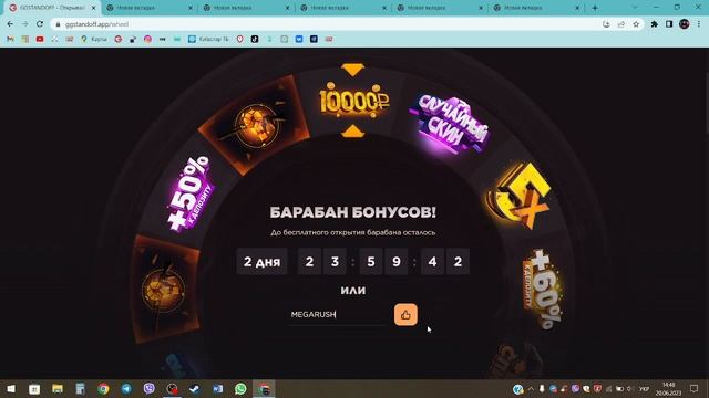 Промо на барабан бонусов GGStandoff. 10 прокрутов. ПОТОРОПИСЬ.