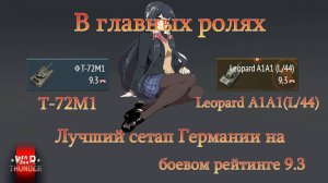 War Thunder. Ядерка на лучшем сетапе боевого рейтинга 9.3 Германии!#warthunder #xajltypatv