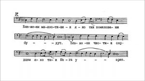 "Во Царствии Твоем" знаменный распев
Автор видео:Библиотека церковного хора