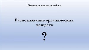 Экспериментальная задача 1. Уровень сложности - 1.
