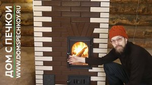 Как правильно топить печь. Чтобы не коптилась дверка. Обучение по печам. Дом с печкой.