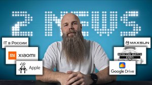 3# 2NEWS: Не микроволновка от Xiaomi, Шедевры Российских часов 2024, Apple учит чистить AirPods Pro