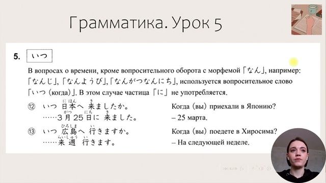Японский язык с нуля. Грамматика. Урок 9 смотреть онлайн