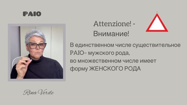 PAIO & COPPIA есть ли между ними разница? #итальянскийонлайн #пара смотреть онлайн