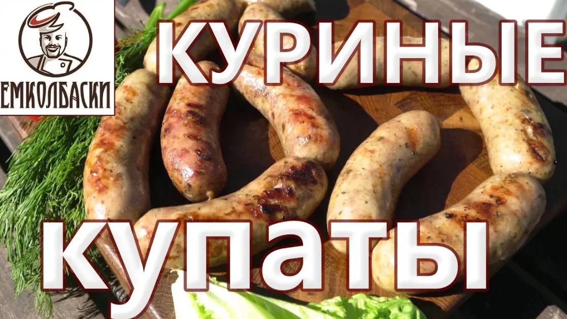 Купаты диетические. Очень БЫСТРЫЙ способ набивки в кишки! Как перекручивать.