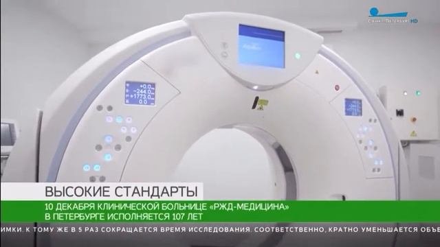 Новый компьютерный томограф установили в отделении лучевой диагностики питерской «РЖД-Медицины»