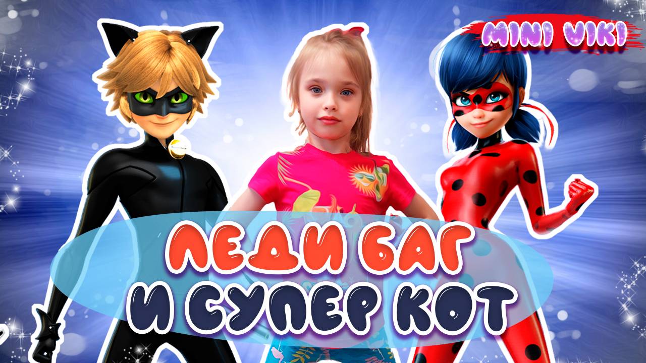 Игра Леди Баг и Супер-Кот. Miraculous Ladybug & Cat Noir. Часть 24.