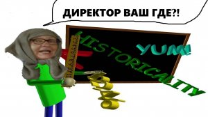 Бабка ищет директора в игре BALDI BASIC'S