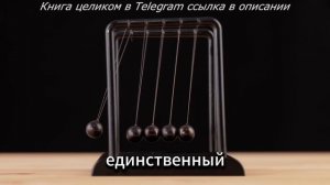 Вадим Зеланд Трансерфинг Реальности Практический Курс Трансерфинга за 78 дней Бесплатно