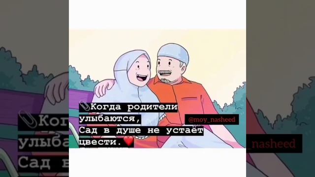 Нашид | Родители 💗أمي وأبي