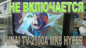 Ремонт телевизора Funai TV-2100A MK8 Hyper|Не включается. Не слушаются кнопки