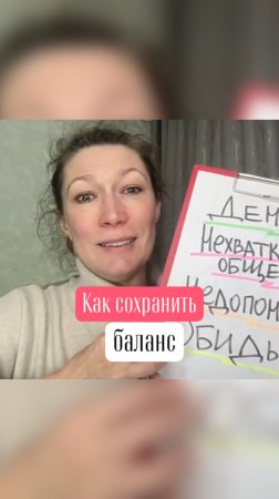 Как сохранить баланс