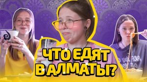 Что едят в Алматы? Казахская, корейская, уйгурская кухня — и где их искать!