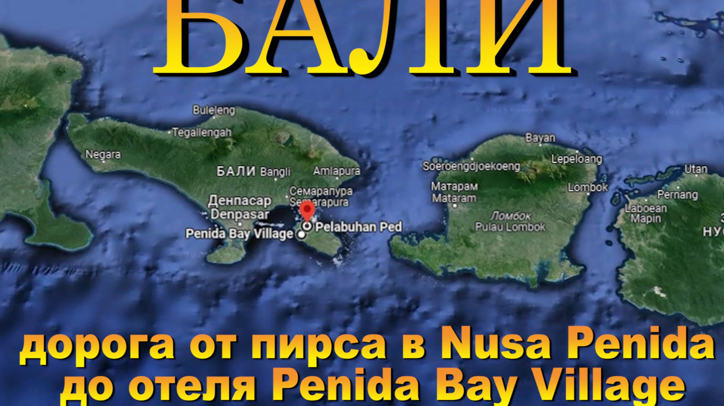 Дорога от пирса в Nusa Penida до отеля Penida Bay Village. #сезонконтентаRUTUBE