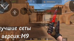 лучшие сеты М9