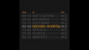 NKI - Москва - Алматы