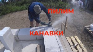 Как нарезать канавки в газобетоне для закладки арматуры в стены. Делаем приспособление к болгарке.