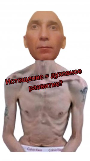 Радикальные диеты, духовное развитие и здравомыслие
