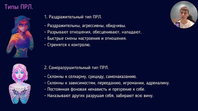 Пограничное расстройство личности