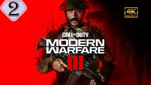 Глубокое прикрытие.Прохождение Call of Duty:Modern Warfare 3(4K).#Часть2.