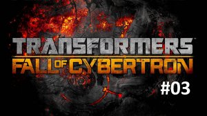 [Прохождение] Transformers: Fall of Cybertron - Часть 3: Вмешательство Метроплекса (без ком)