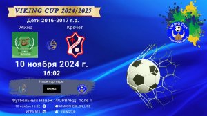 ФК "Жижа" - ФК "Кречет"/VIKING CUP, Игра №3, 10-11-2024 16:02