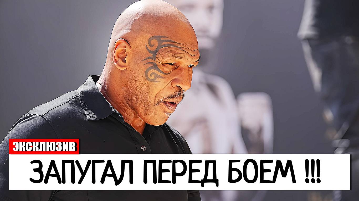 ВОТ ЭТО ПОВОРОТ! Майк Тайсон ЗАПУГАЛ Джейка Пола ПЕРЕД БОЕМ смотреть онлайн