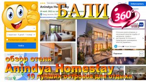 Anindya Homestay обзор отеля Бали 2024. 10 лучших островов для отдыха. #сезонконтентаRUTUBE