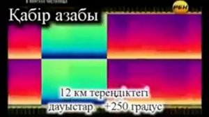 Самый страшны звук земля