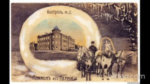 Город Пермь на старинных цветных открытках