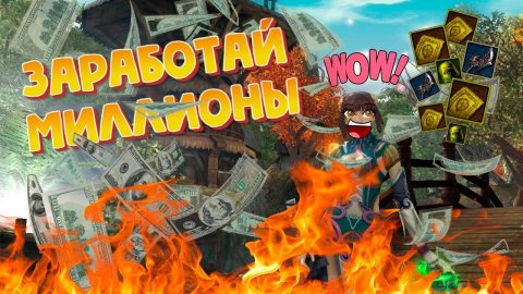 Как фармить в R2 Online Original _ Сфера удачи или Премиум-набор