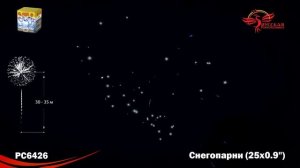 РС6426 Батарея салютов Снегопарни