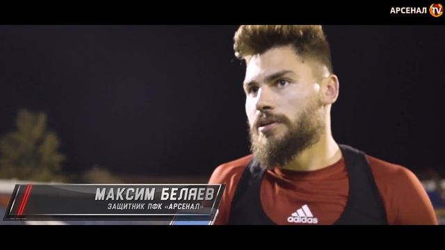 «Факел» - «Арсенал» 1:2 | Глазами «Арсенал-ТВ»