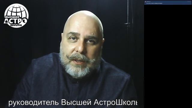 Профессиональный Курс Астрологии - 01 (открытое)