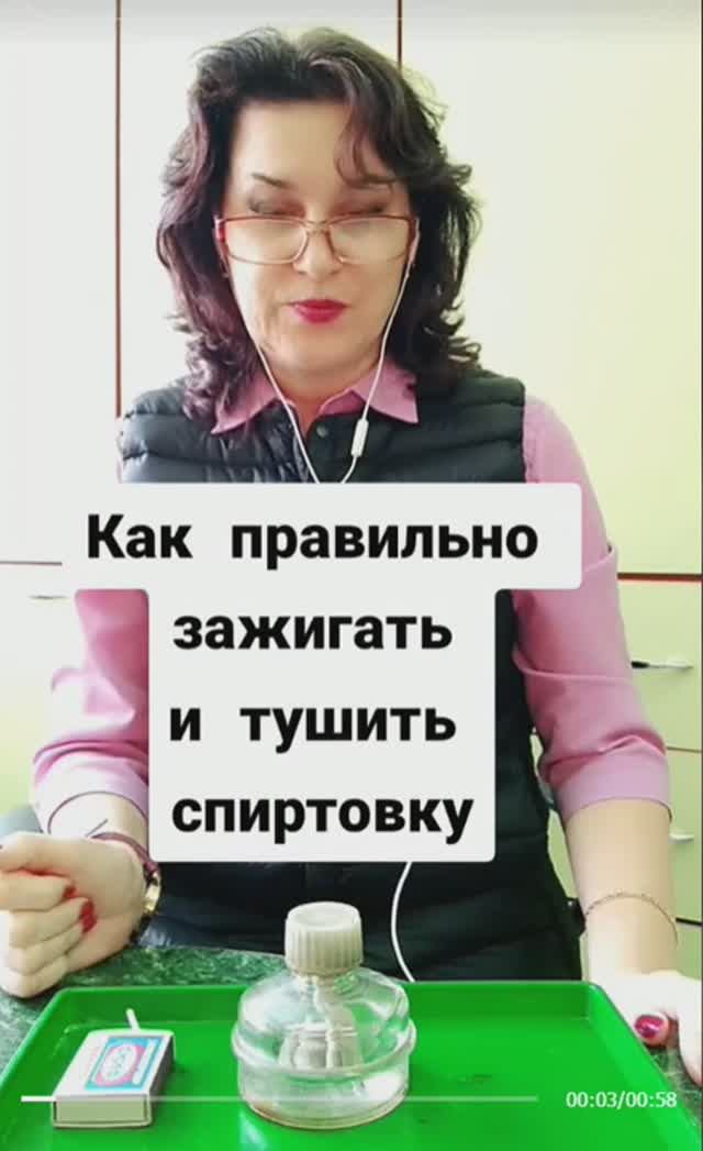 Работа со спиртовкой