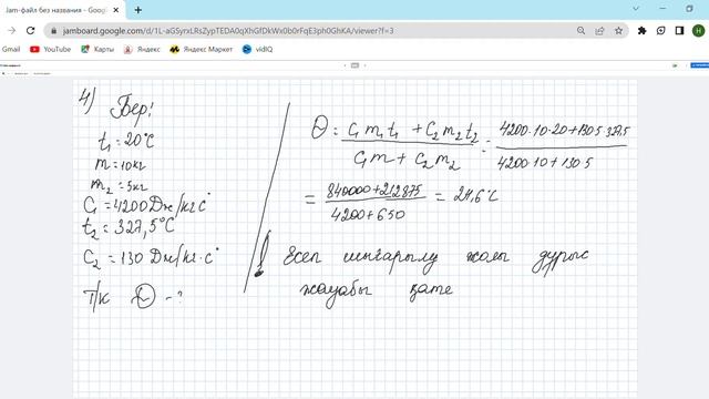 Физика 8 сынып. 2.1-жаттығу есептері.Шығарылу жолы,дайын жауабы