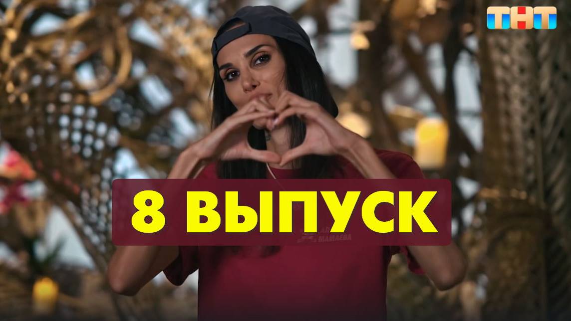 Звезды в джунглях 2024 5 выпуск рутуб