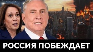 Как Дональд Трамп Закончит Войну На Украине? - Полковник Дуглас Макгрегор | Стивен Гарднер | 02.11.2