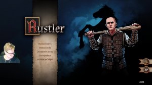 Стрим 2. Rustler.