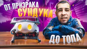 ОТ ПРИЗРАКА СУНДУКА ДО ТОПА?! КАК ПОДНЯТЬСЯ В НОВОМ METRO ROYALE / PUBG MOBILE / МЕТРО РОЯЛЬ