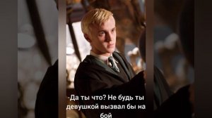 🌿Любовь на веки ли? Драко Малфой и Т/И 2 часть🌿