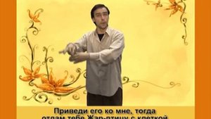 «Иван-царевич и серый волк» на жестовом языке