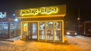 ГрильХаус зимой