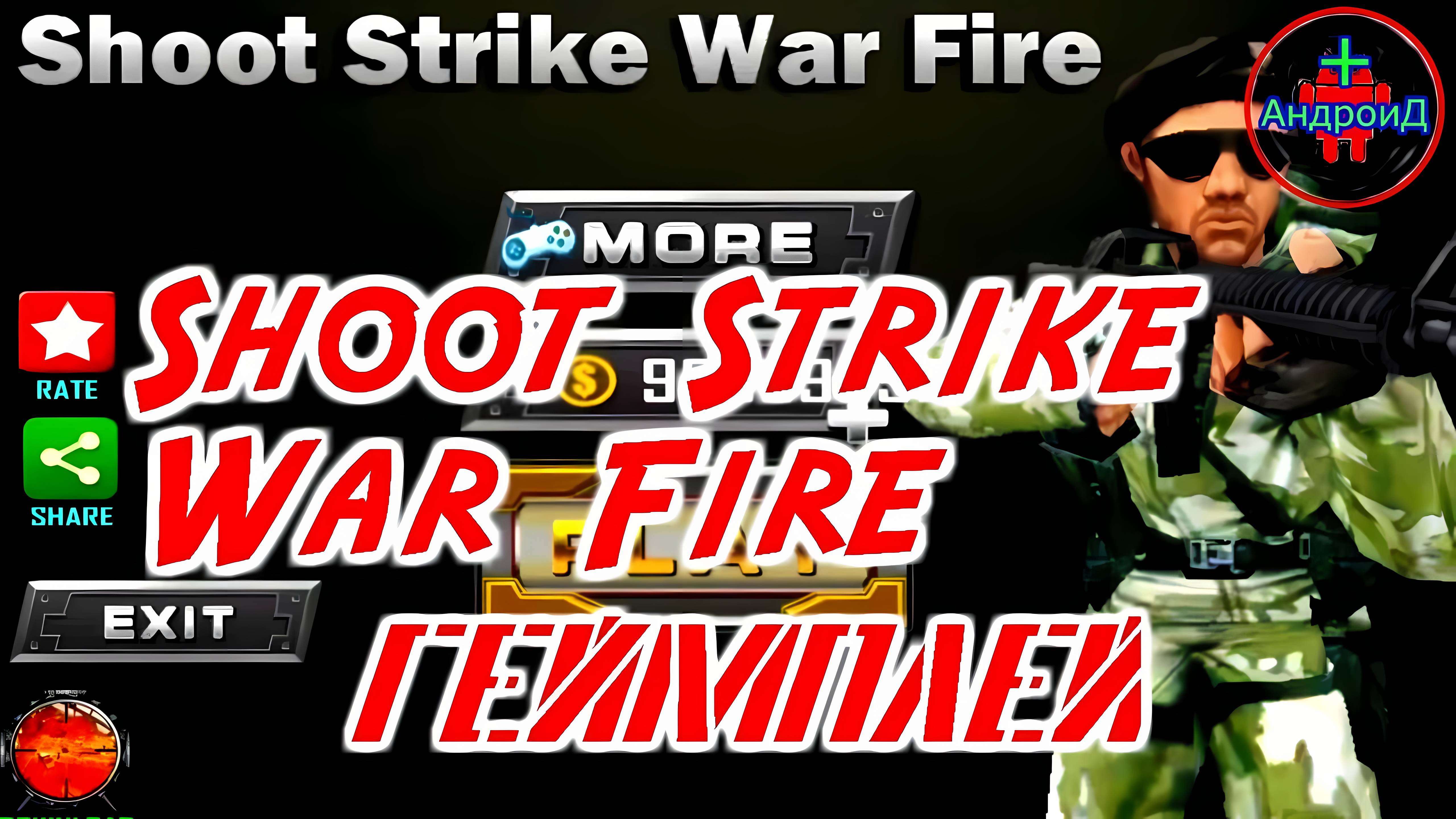 Shoot Strike War Fire 🅰🅽🅳🆁🅾🅸🅳🅿🅻🆄🆂👹 #Shoot Strike War Fire