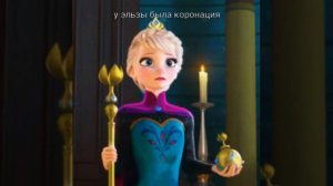 История эльза и джек