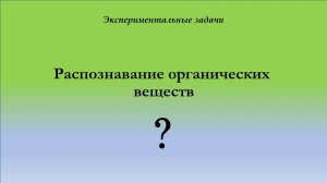 Экспериментальная задача 2. Уровень сложности - 1.
