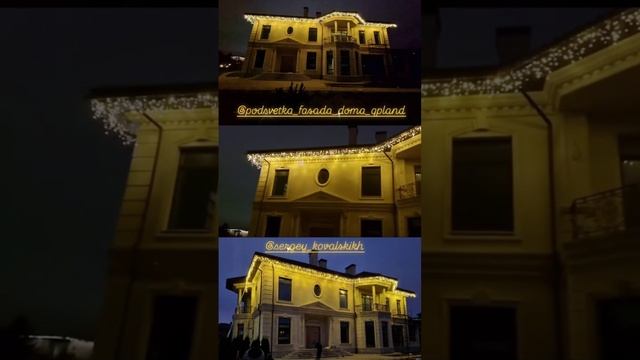 👨🎨КУПИЛЭНД_Подсветка🏠📲+79956561321 ПОДСВЕТКА УСАДЬБЫ УЛИЧНОЙ ДИОДНОЙ СВЕТОТЕХНИКОЙ В МОСКВЕ И МО 🌟👌
