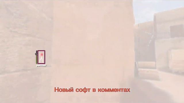 рабочий софт на стандофф 2 / До глобала с софтом standoff 2 #standoff2 #стандофф2 смотреть онлайн