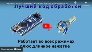 Подключение энкодера к Ардуино и удобный код обработки